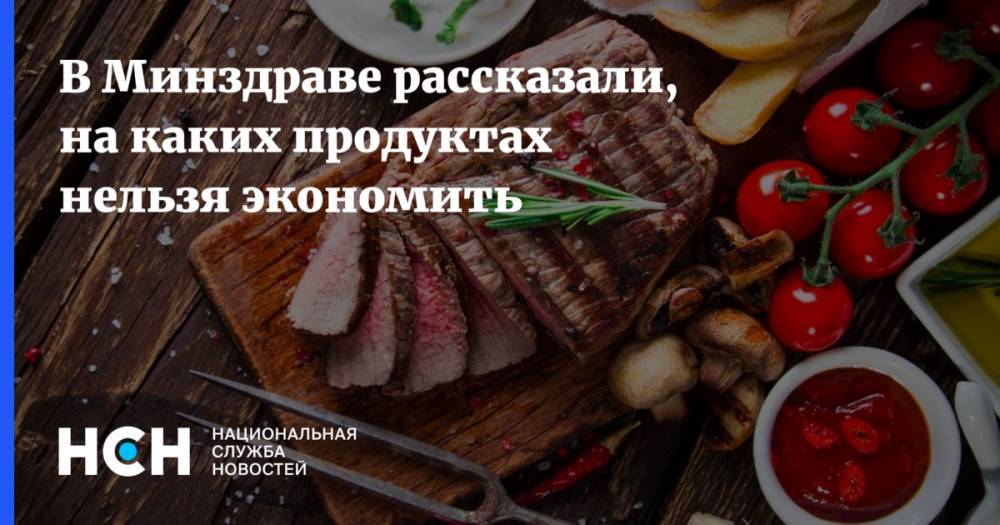 Оксана Драпкина - В Минздраве рассказали, на каких продуктах нельзя экономить - nsn.fm - Россия
