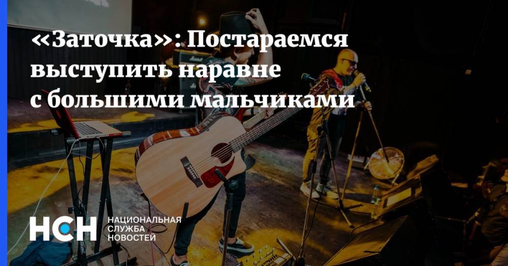 «Заточка»: Постараемся выступить наравне с большими мальчиками - nsn.fm - Россия - Тюмень