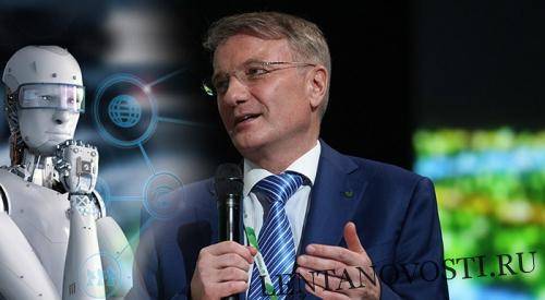 Герман Греф - Греф заявил, что Россия имеет возможность войти в пятёрку стран по развитию искусственно - lentanovosti.ru - Россия - США