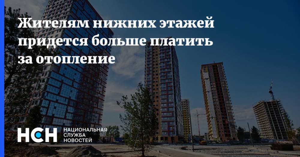 Жителям нижних этажей придется больше платить за отопление - nsn.fm - Россия