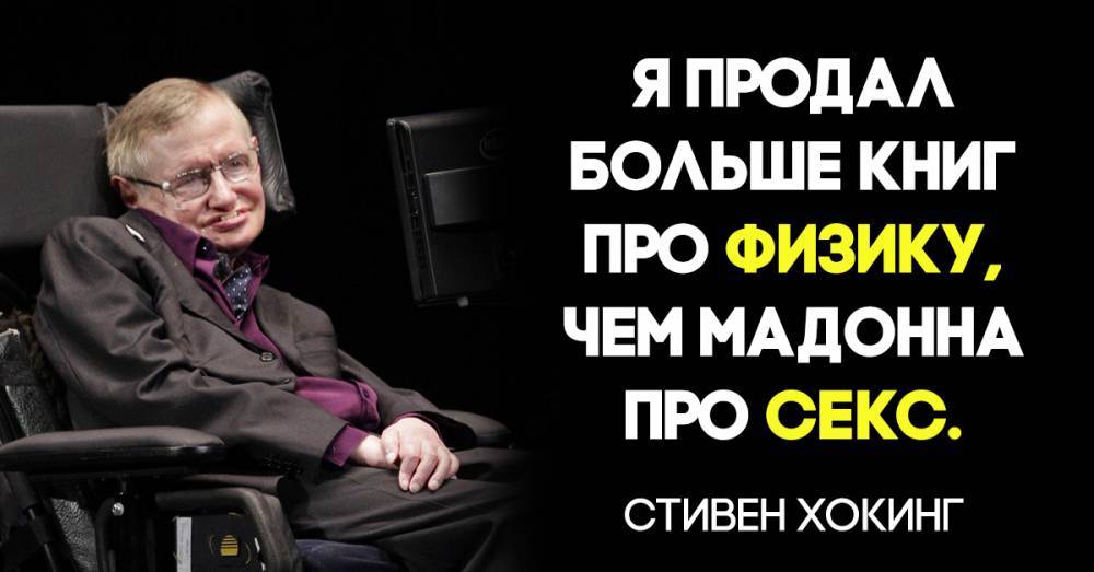 Стивен Хокинг - 19 острых цитат Стивена Хокинга, четких, словно аксиомы - boom.ms