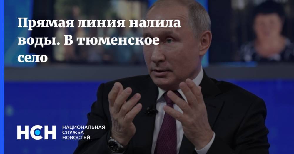 Владимир Путин - Александр Моор - Прямая линия без огонька - nsn.fm - Тюменская обл.