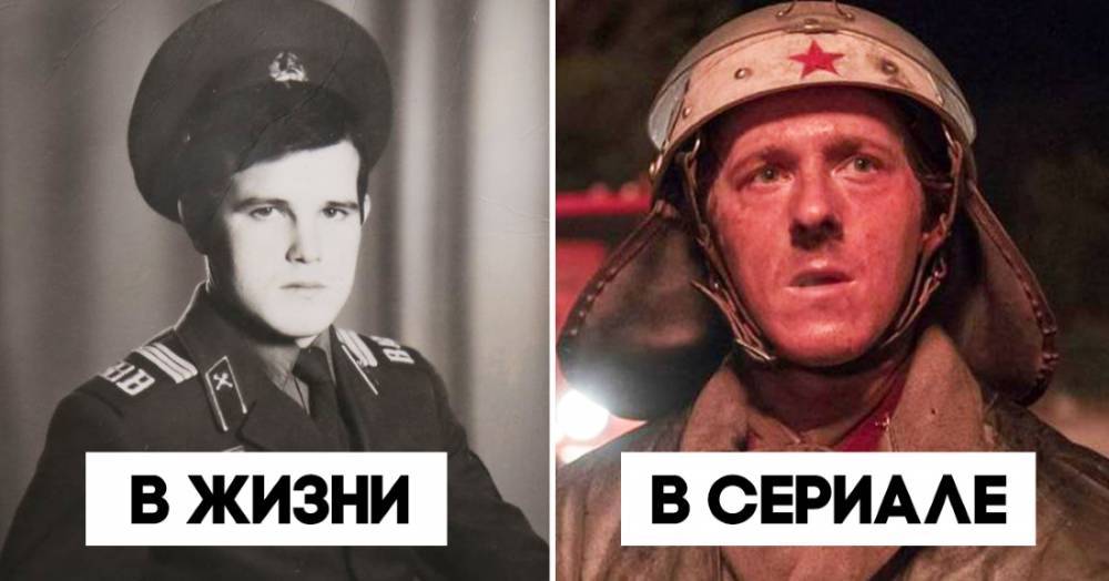 Щербина, Легасов, Дятлов: что случилось с реальными прототипами персонажей сериала «Чернобыль» - boom.ms - Вена