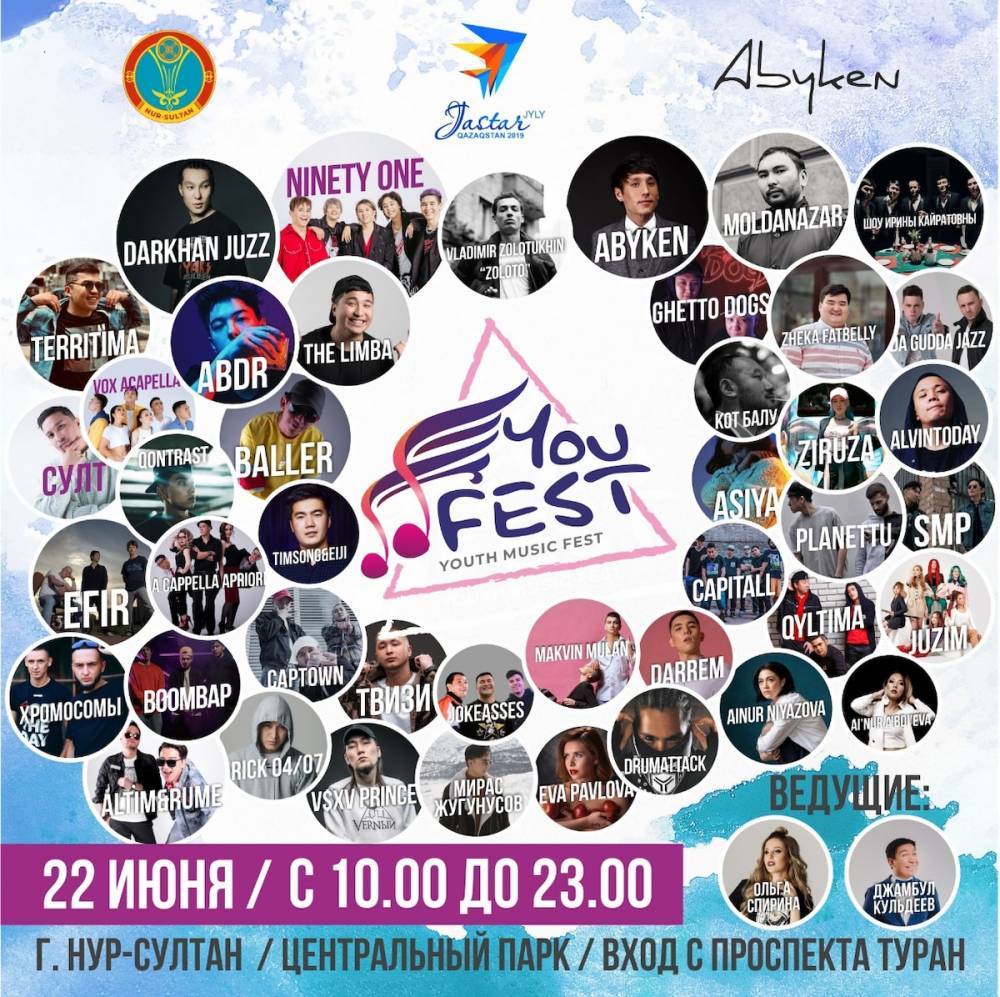 Молодежный фестиваль YOU FEST пройдет в Нур-Султане - nur.kz - Казахстан - Нур-Султан