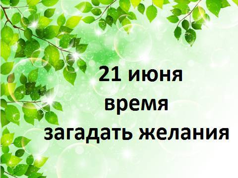 День 21 июня собрал много праздников - cursorinfo.co.il - США