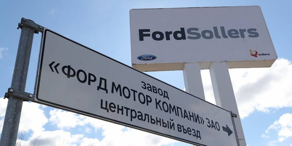 Ford выставит на торги свои заводы в России - autonews.ru - Россия - Набережные Челны - Всеволожск - county Ford
