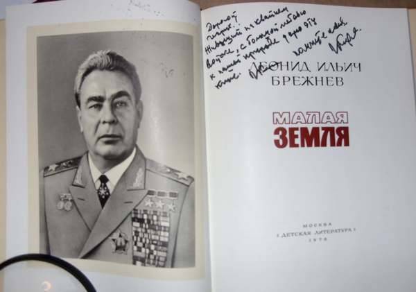 Леонид Ильич Брежнев - Кто писал за писателя Брежнева? - argumentua.com