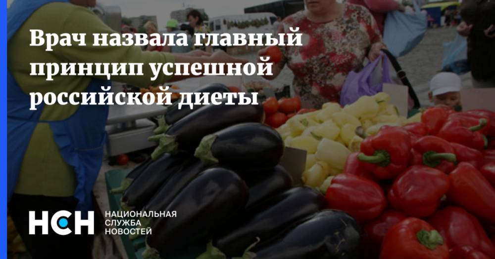 Маргарита Королева - Елена Малышева - Врач назвала главный принцип успешной российской диеты - nsn.fm