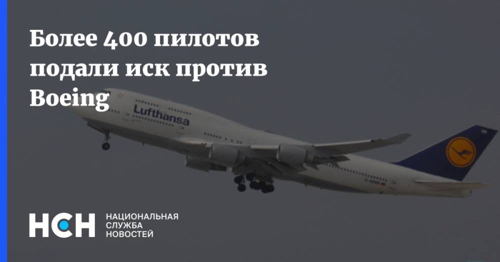 Более 400 пилотов подали иск против Boeing - nsn.fm - Россия - США - Индонезия - Эфиопия