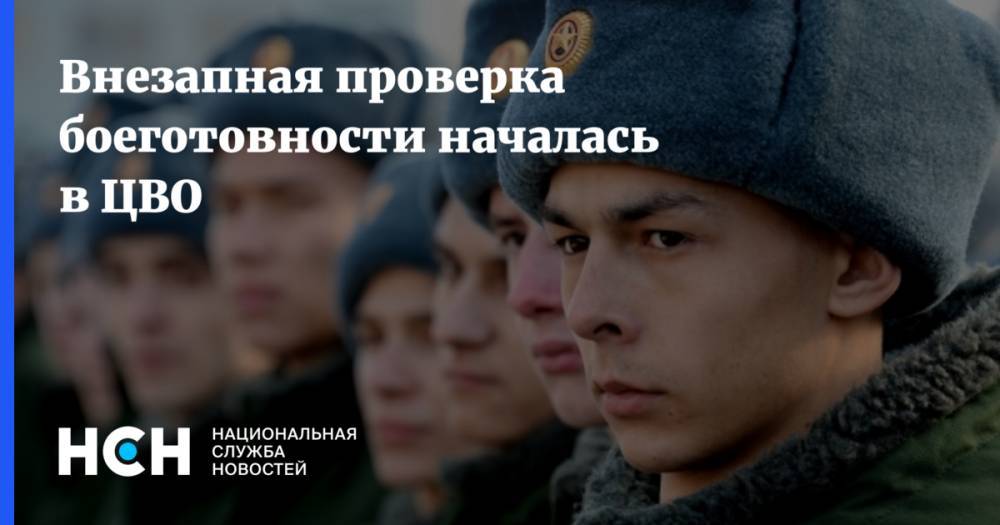 Сергей Шойгу - Владимир Путин - Внезапная проверка боеготовности началась в ЦВО - nsn.fm - Москва - Россия