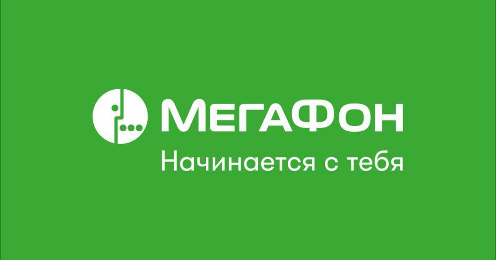 Что потратишь – вернется! Экономь в отпуске и дома с МегаФоном благодаря 100% кэшбэку! - readovka.ru