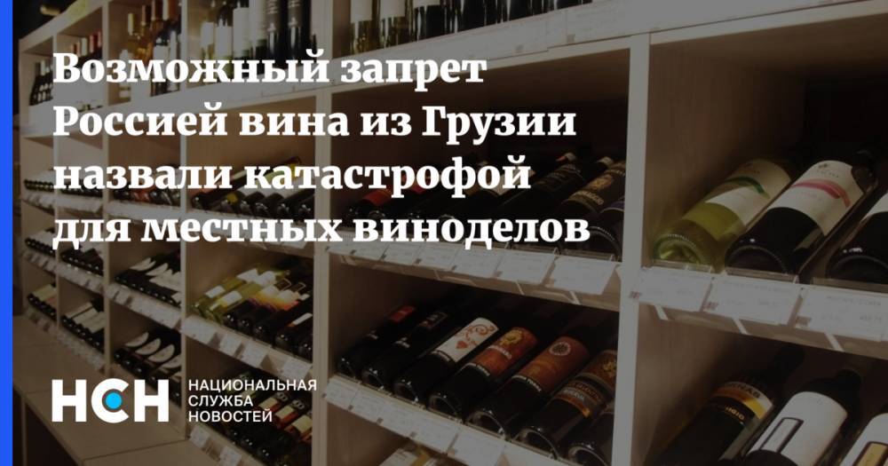 Дмитрий Песков - Вадим Дробиз - Запрет Россией вина из Грузии назвали катастрофой - nsn.fm - Грузия