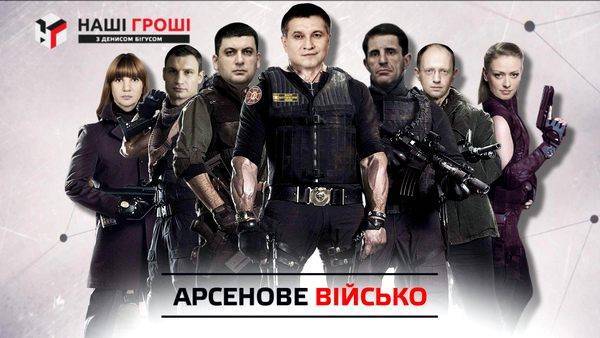 Арсен Аваков - Войско Арсена. Огнестрельные подарки Авакова премьерам, депутатам, судьям и прокурорам - argumentua.com - Украина