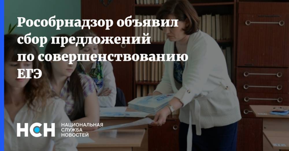 Геннадий Онищенко - Сергей Кравцов - Рособрнадзор объявил сбор предложений по совершенствованию ЕГЭ - nsn.fm - Москва - Россия