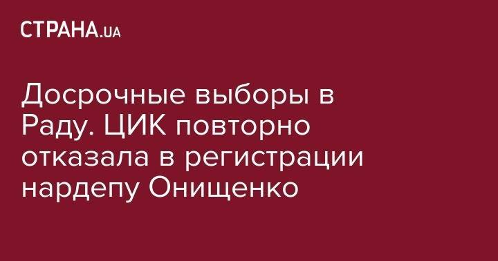 Анатолий Шарий - Александр Онищенко - Владимир Литвин - Досрочные выборы в Раду. ЦИК впервые отказала в регистрации экс-спикеру, а беглому нардепу Онищенко - повторно - strana.ua - Украина