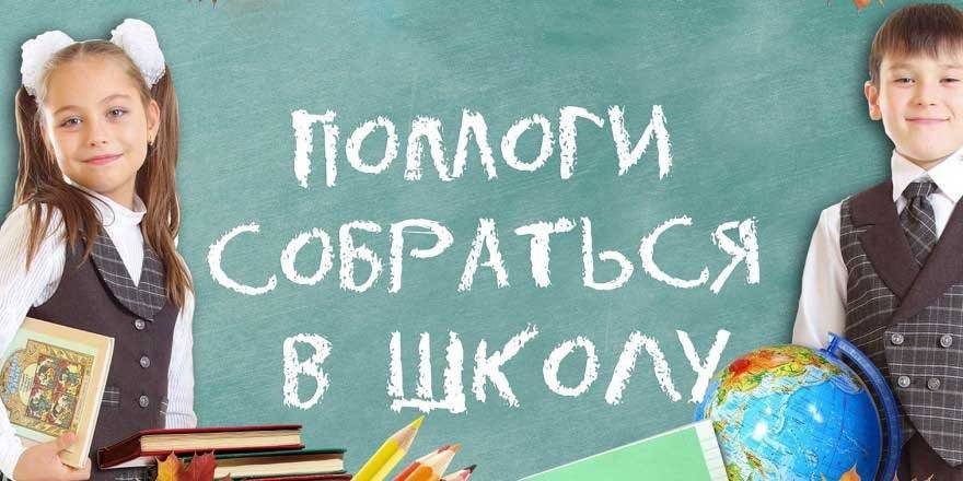 В Ульяновске собрали в школу более тысячи детей - ulpravda.ru - Ульяновск
