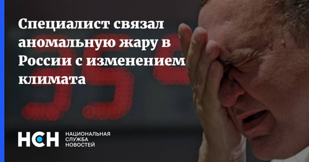 Роман Вильфанд - Андрей Киселев - Специалист связал аномальную жару в России с изменением климата - nsn.fm - Россия