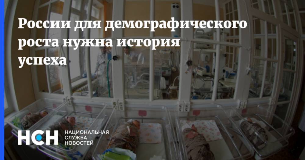 Дмитрий Медведев - России для демографического роста нужна история успеха - nsn.fm - Россия