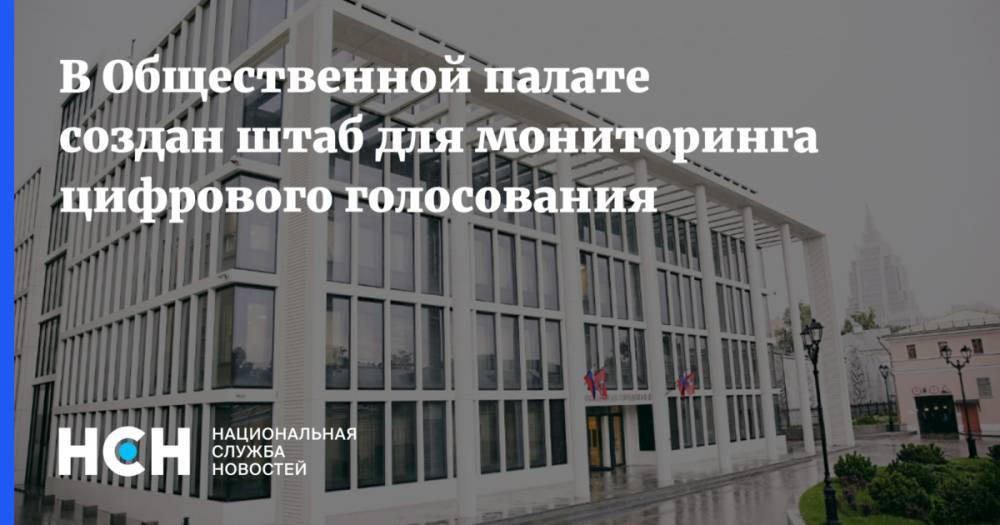 Алексей Венедиктов - В Общественной палате создан штаб для мониторинга цифрового голосования - nsn.fm - Москва