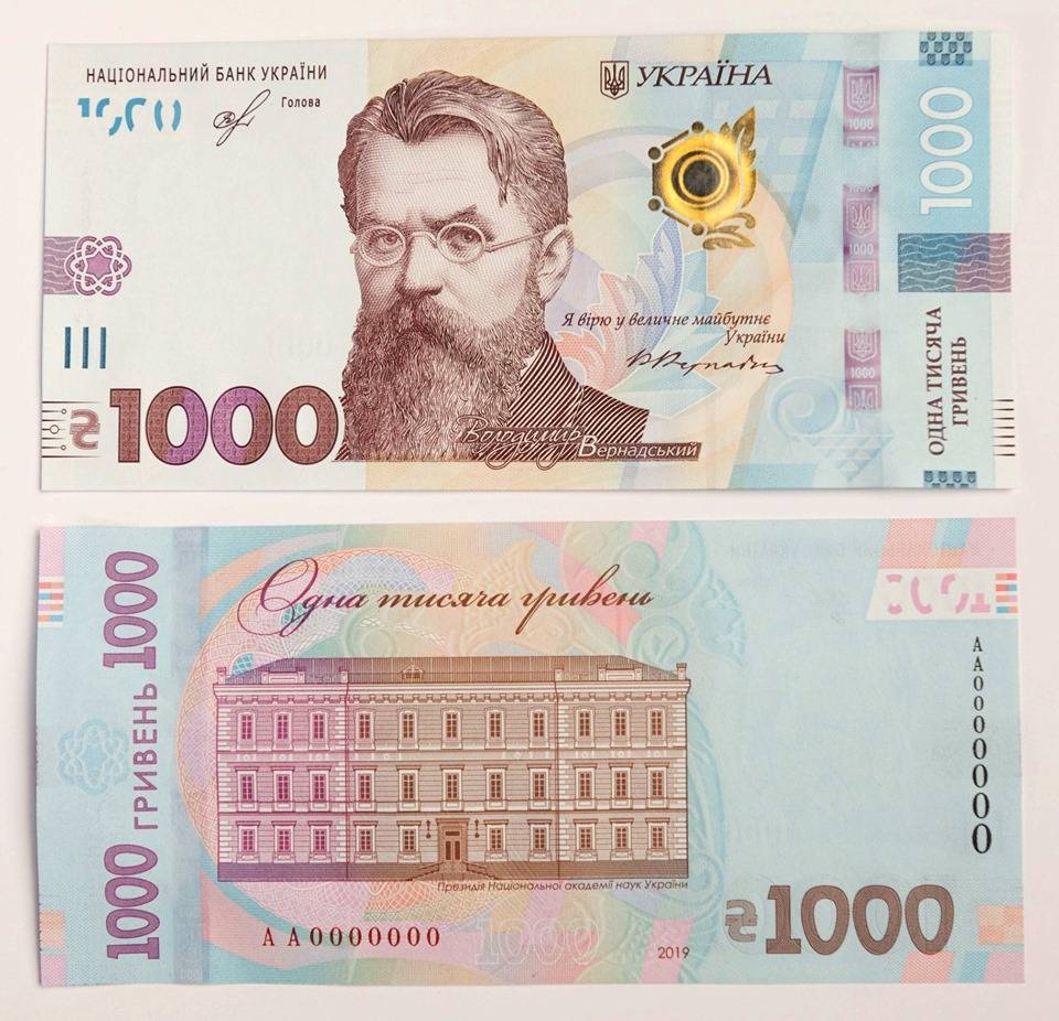 Яков Смолий - Зеленский решил добить гривну: НБУ вводит банкноту в тысячу гривен - news-front.info - Украина