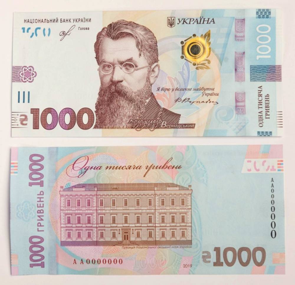 Яков Смолий - В Украине появится новая банкнота в 1 тысячу гривен – фото - ru.slovoidilo.ua - Украина - Швейцария