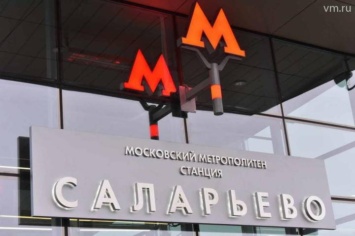 Нагрузка на «Саларьево» снизилась с открытием новых станций метро - vm.ru - Новая Москва - Москва