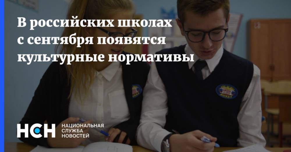 Татьяна Голикова - В российских школах с сентября появятся культурные нормативы - nsn.fm - Россия - респ. Татарстан - респ. Коми - Саратовская обл. - Ярославская обл. - Новосибирская обл. - Ставрополье - Пензенская обл. - Тульская обл.