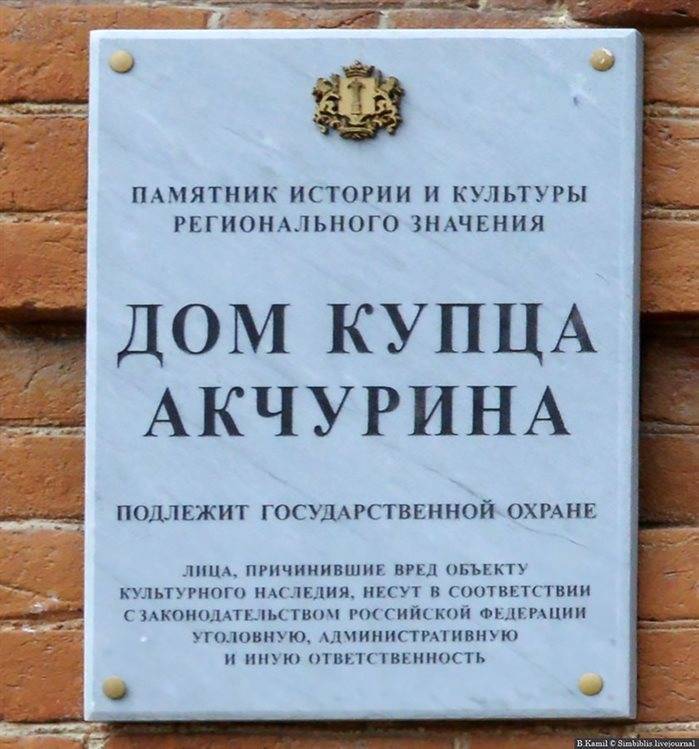 В Ульяновской области откроют памятную доску в честь купцов Акчуриных - ulpravda.ru - Симбирск