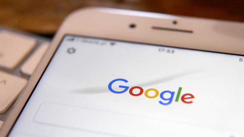 Александр Жаров - Недостаточная фильтрация: Google могут оштрафовать на 700 тысяч рублей за нарушение российских законов - russian.rt.com - Россия - США