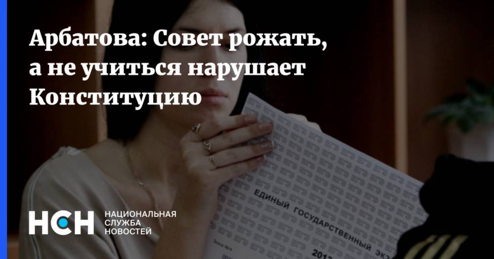 Арбатова: Совет рожать, а не учиться нарушает Конституцию - nsn.fm - Владимирская обл.