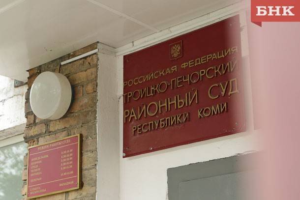 Марья Шумейко - Бывшему главе Троицко-Печорского района «простили» 13 млн налогов - bnkomi.ru - Россия - район Троицко-Печорский