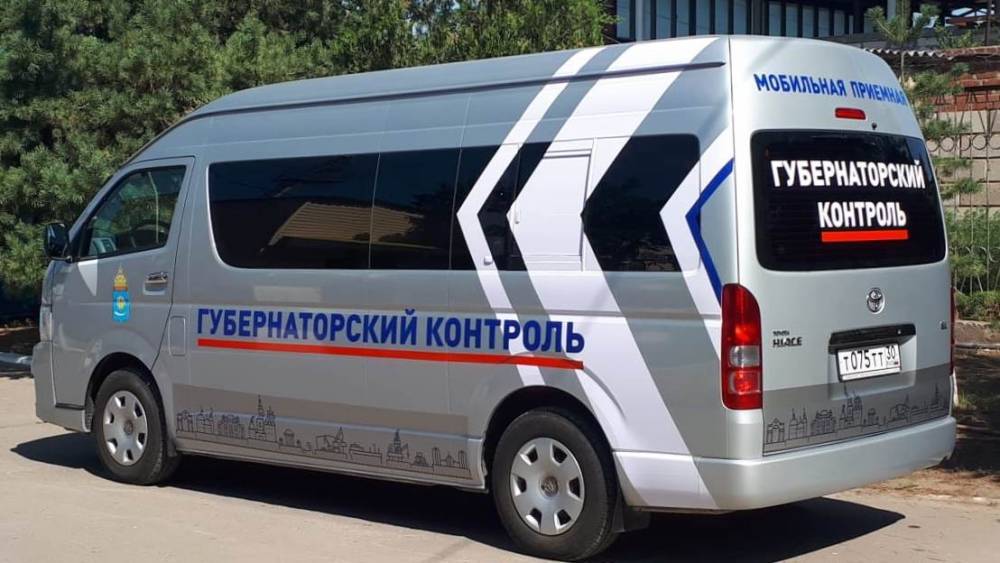 Игорь Бабушкин - В Астраханской области заработала мобильная приемная «Губернаторский контроль» - astravolga.ru - Астраханская обл.