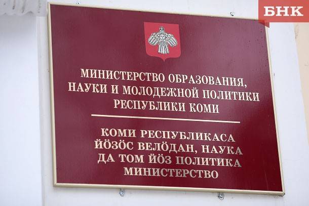В Минобрнауки Коми пояснили причины объединения трех сузов региона - bnkomi.ru - респ. Коми - Сыктывкар