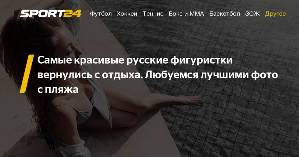 Александр Бойков - Дмитрий Козловский - Фигурное катание. Александра Степанова, Виктория Синицина, Александра Бойкова - горячие фото, инстаграм - sport24.ru - Россия - Сочи