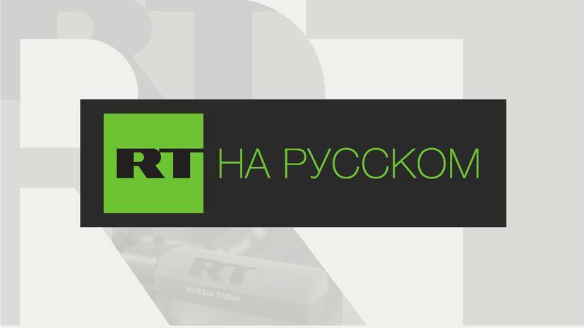 Экс-футболист «Рубина» и «Зенита» Домингес завершил карьеру - russian.rt.com - Россия