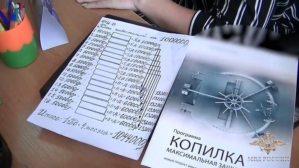 В России раскрыли крупную финансовую пирамиду - tvc.ru - Московская обл. - Саратовская обл. - Вологодская обл. - Ярославская обл. - Самарская обл. - Ивановская обл.