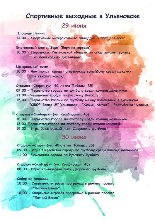 «Прибрежный» откроет «Дыхание», «Молодежный» – латино-пати. Как отдохнуть в ульяновских парках - ulpravda.ru - Россия - Ульяновск - Ульяновская - Симбирск