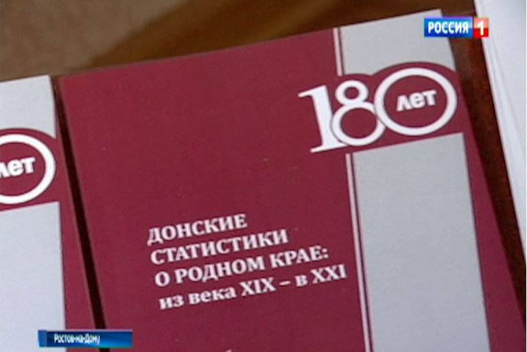 Анна Дмитриева - Историю донской статистики собрали в одной книге - dontr.ru - Ростовская обл.
