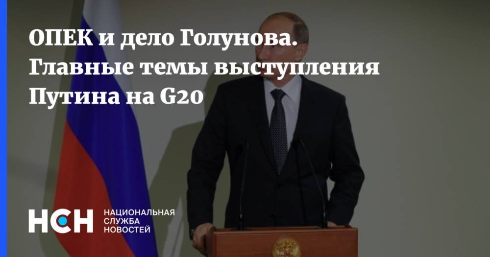 Владимир Путин - Марат Баширов - В России оценили выводы Путина по итогам G20 - nsn.fm - Россия - Украина - Япония - Керчь