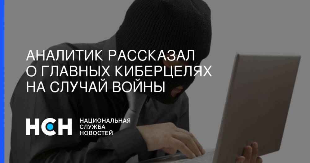 Эльдар Муртазин - Аналитик рассказал о главных киберцелях на случай войны - nsn.fm - Россия