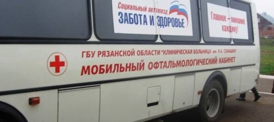 Автопоезд «Забота и здоровье» начнёт движение по районам Рязанской области 10 июня - 7info.ru - Рязанская обл. - Рязань