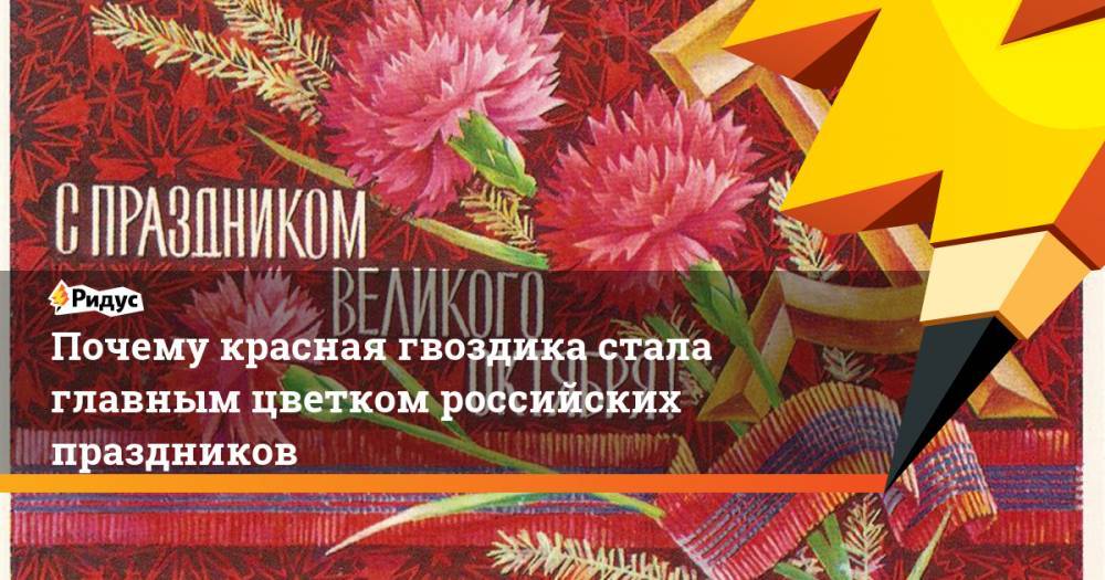 Иисус Христос - Почему красная гвоздика стала главным цветком российских праздников - ridus.ru