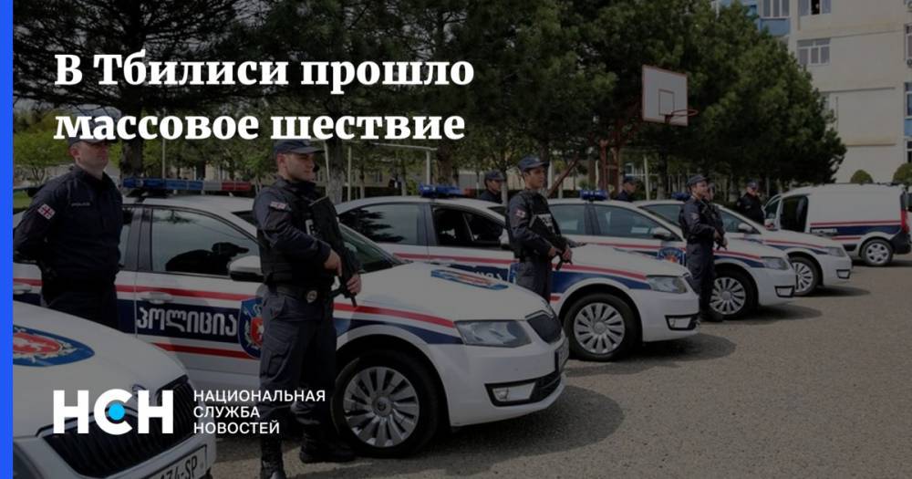 Михаил Саакашвили - Георгий Гахарии - В Тбилиси прошло массовое шествие - nsn.fm - США - Украина - Грузия - Тбилиси
