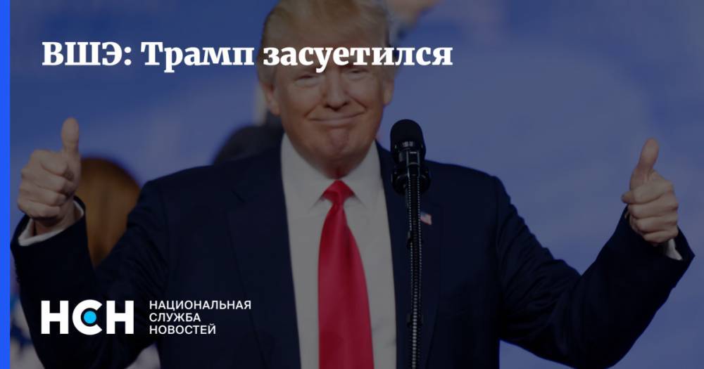 Дональд Трамп - Владимир Путин - Дмитрий Песков - Андрей Суздальцев - Джеймс Картер - ВШЭ: Трамп засуетился - nsn.fm - Москва - Россия - Китай - США - КНДР - Иран