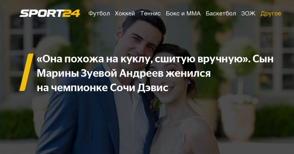 Олимпийская чемпионка Сочи Мэрил Дэвис вышла замуж за бывшего российского фигуриста Федора Андреева. Фото, видео, инстаграм - sport24.ru - Сочи - Франция - Канада - шт. Калифорния