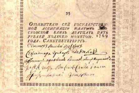 Уже не расписка, но ещё не привычные банкноты. 155 финансовых историй - 7info.ru - Россия - ЦФО - Рязань
