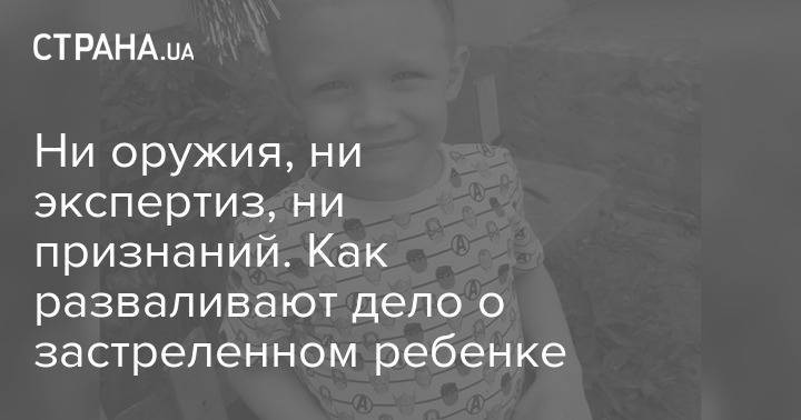 Иван Приходько - Арсен Аваков - Кирилл Тлявов - Ни оружия, ни экспертиз, ни признаний. Как разваливают дело о застреленном пьяными копами мальчике Кирилле - strana.ua - Киев