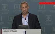 Зеленский - Руслан Рябошапка - В АП отреагировали на "игнор" закона об импичменте - korrespondent.net - Парламент