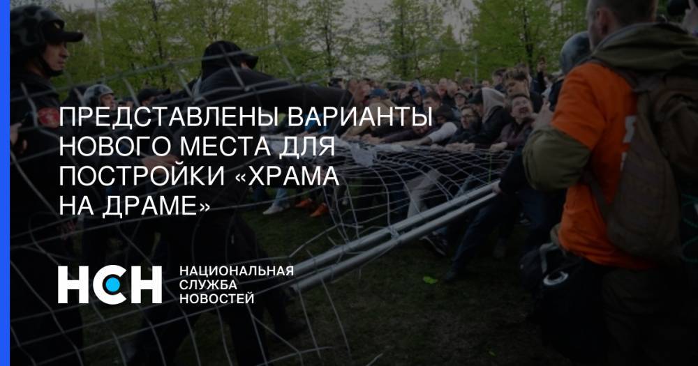 Представлены варианты нового места для постройки «храма на драме» - nsn.fm - Екатеринбург - Алексей