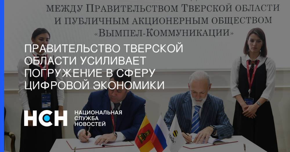 Игорь Руденя - Правительство Тверской области усиливает погружение в сферу цифровой экономики - nsn.fm - Тверская обл.